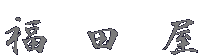 ʂ̎ʐ^